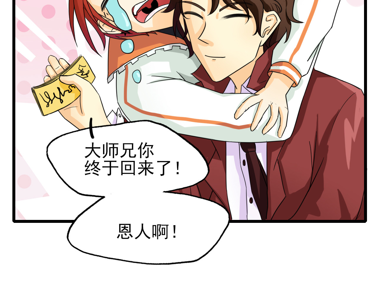 404实验室 大师兄与小道士 第11页
