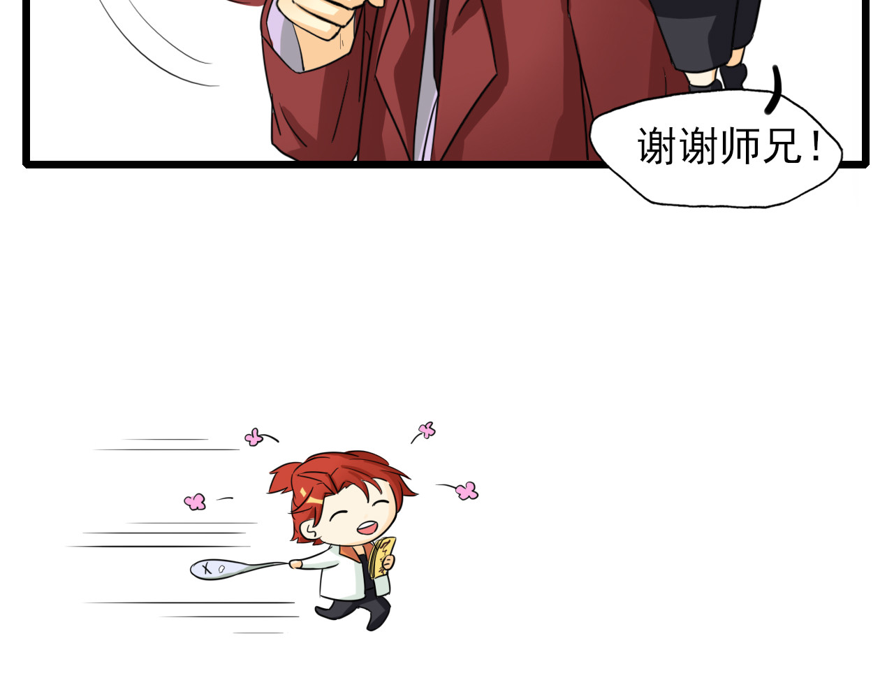 404实验室 大师兄与小道士 第13页