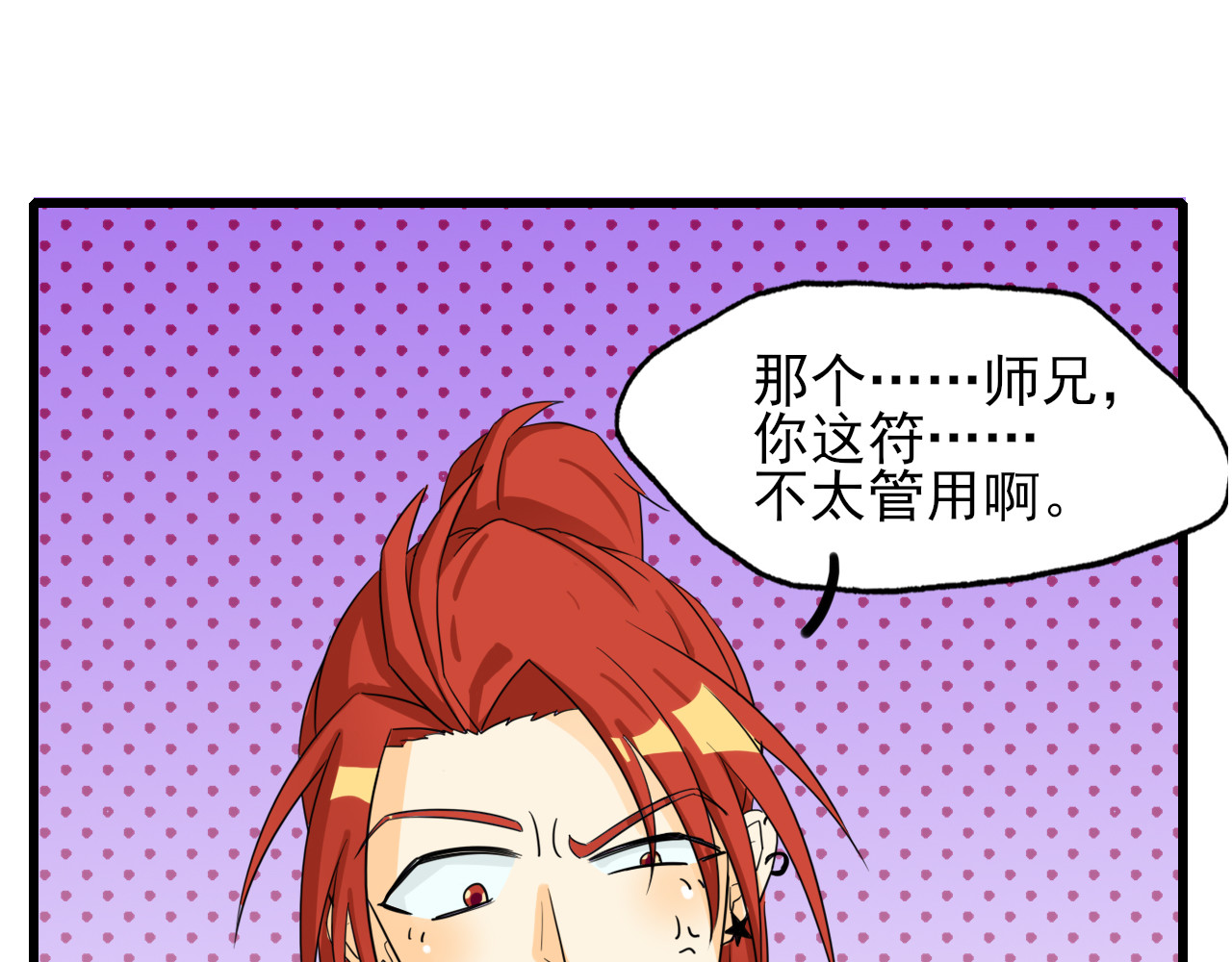 404实验室 大师兄与小道士 第18页