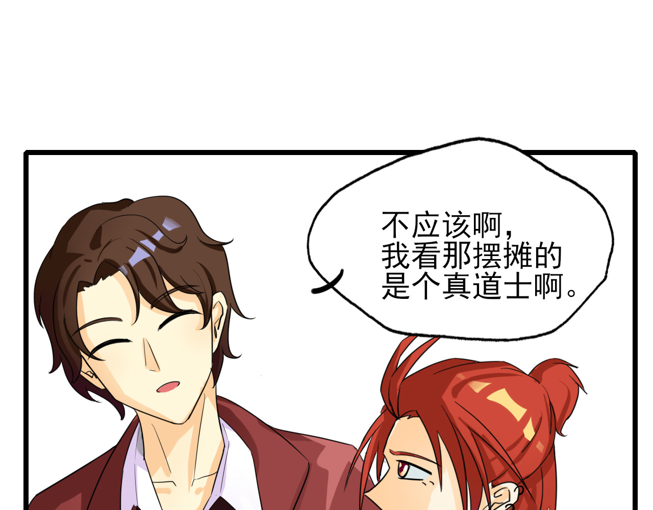 404实验室 大师兄与小道士 第20页