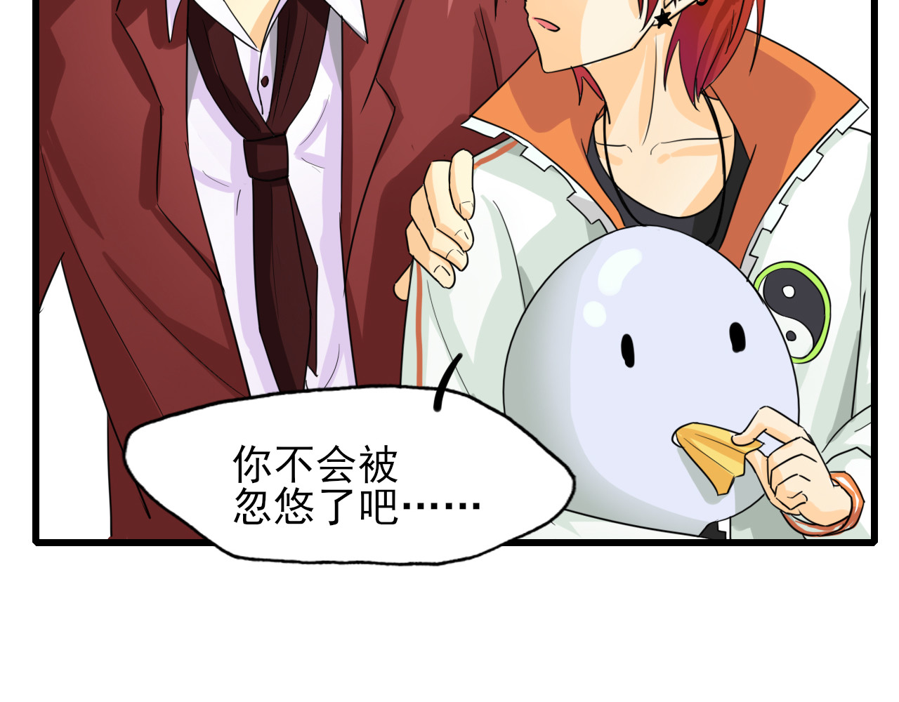 404实验室 大师兄与小道士 第21页