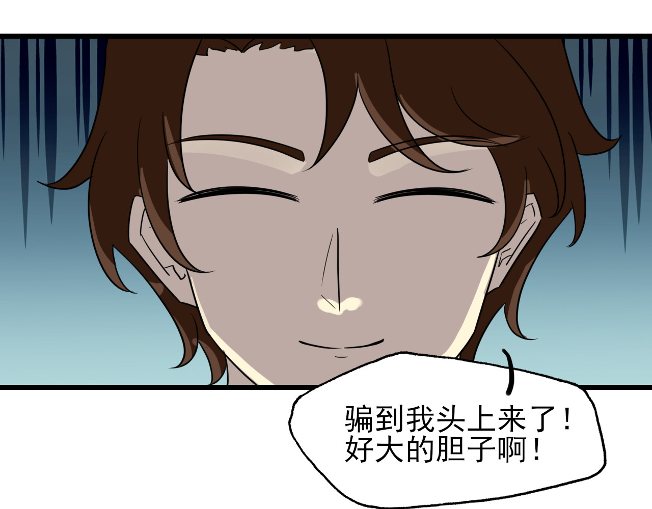 404实验室 大师兄与小道士 第22页