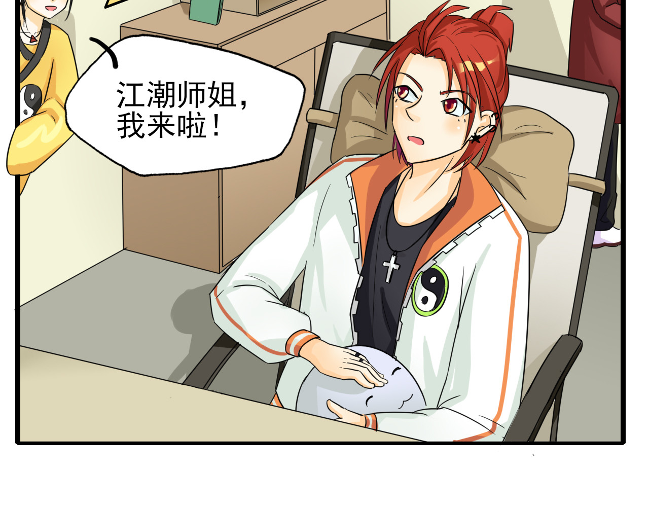 404实验室 大师兄与小道士 第24页