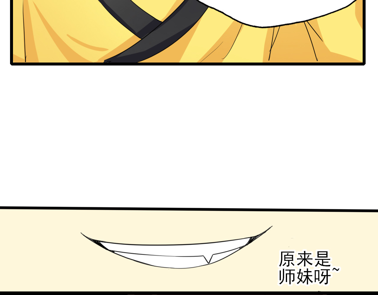 404实验室 大师兄与小道士 第27页