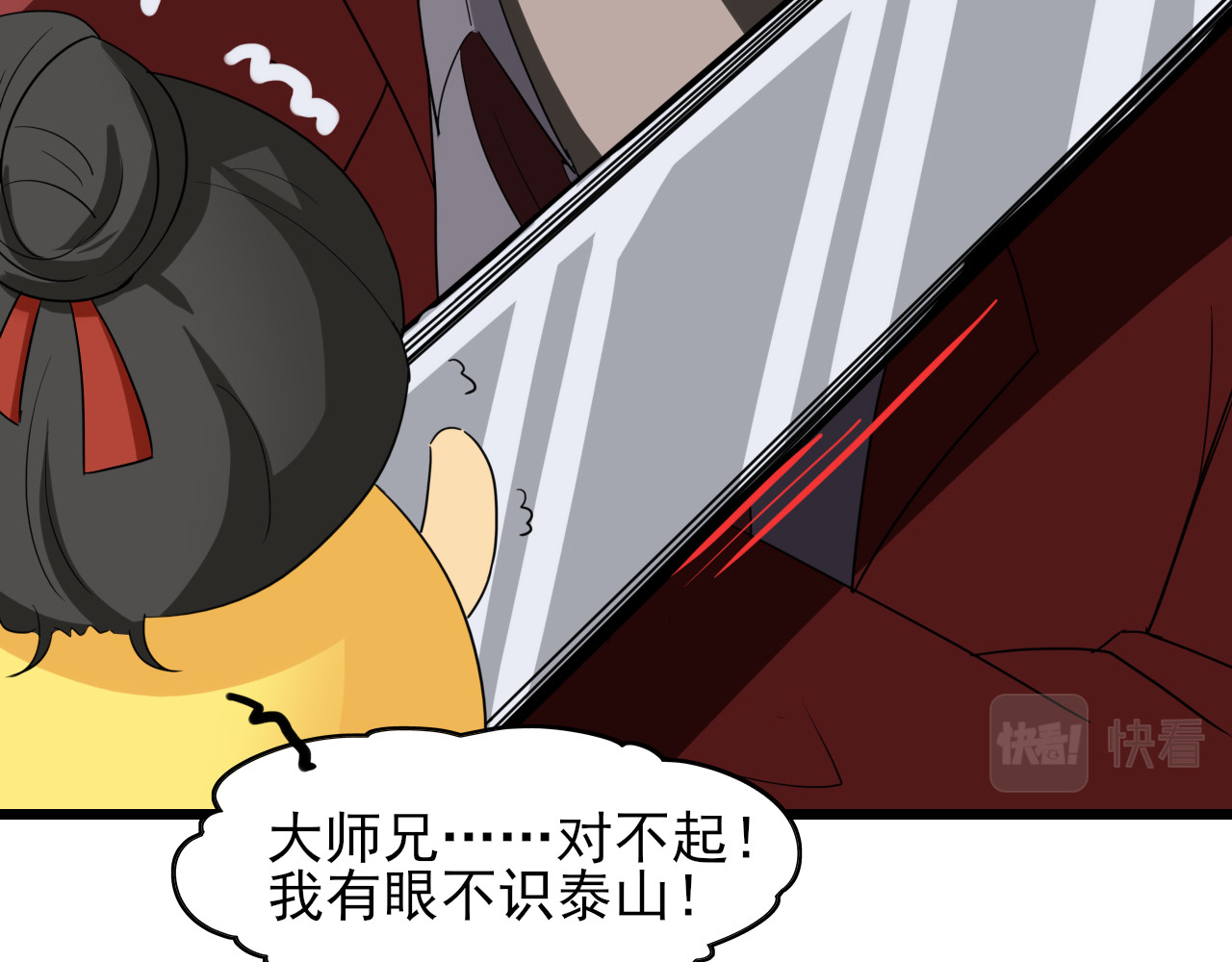 404实验室 大师兄与小道士 第29页