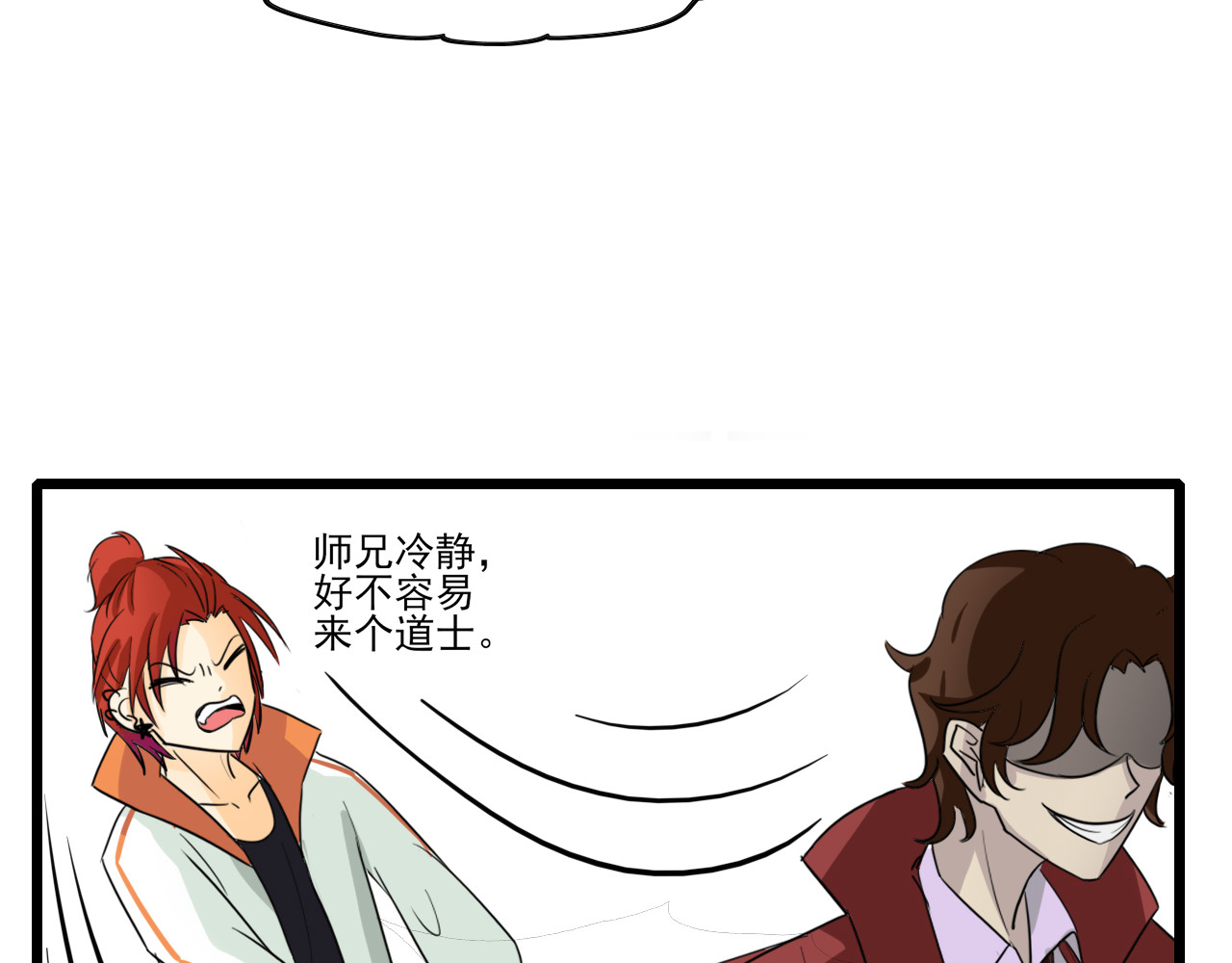 404实验室 大师兄与小道士 第30页