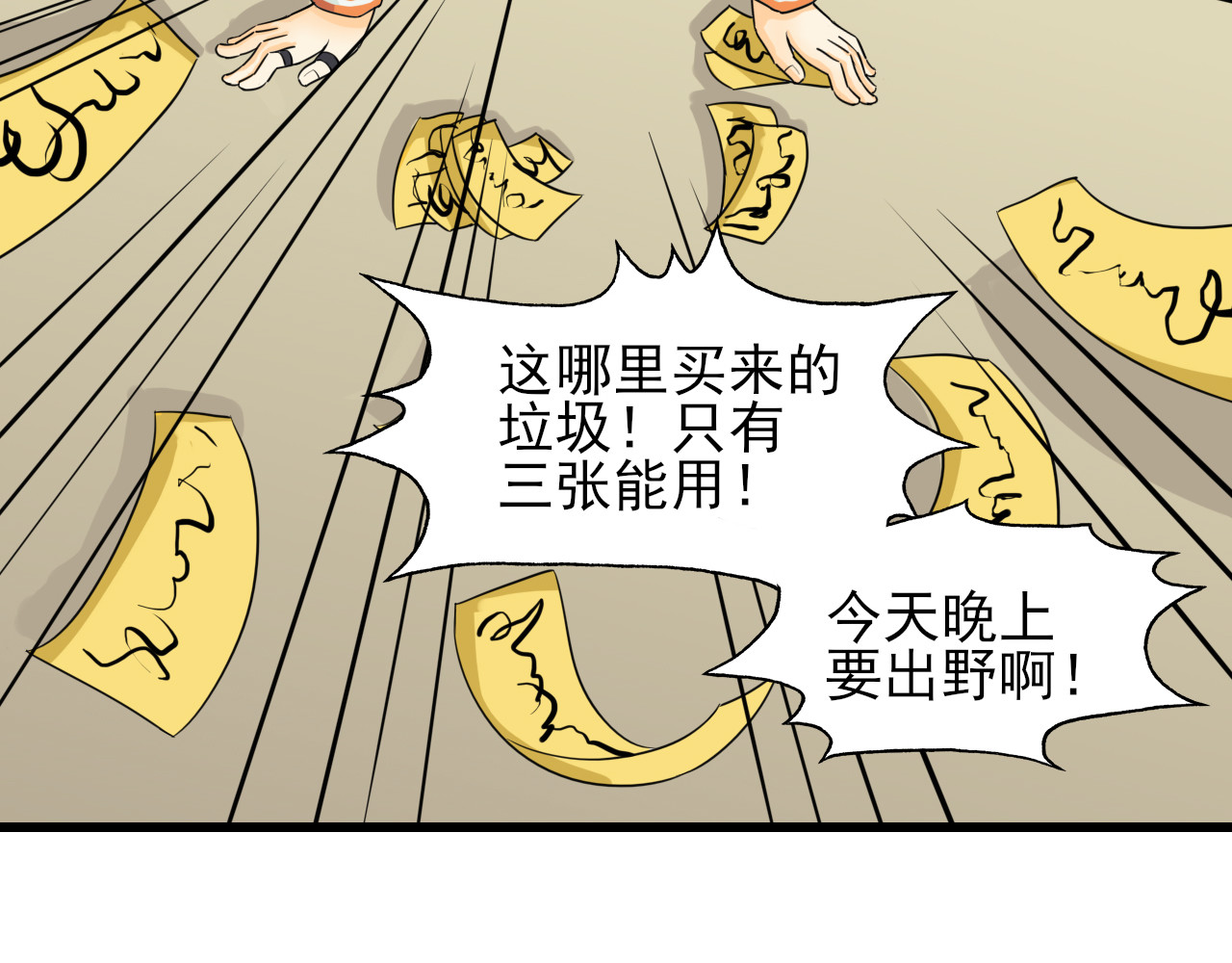 404实验室 大师兄与小道士 第4页