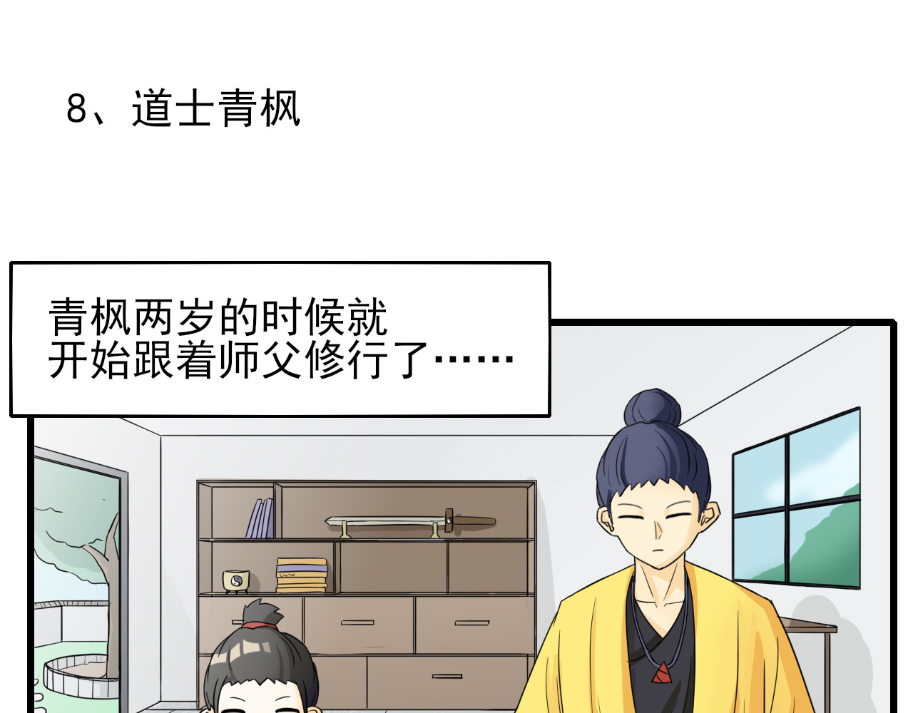 404实验室 大师兄与小道士 第33页