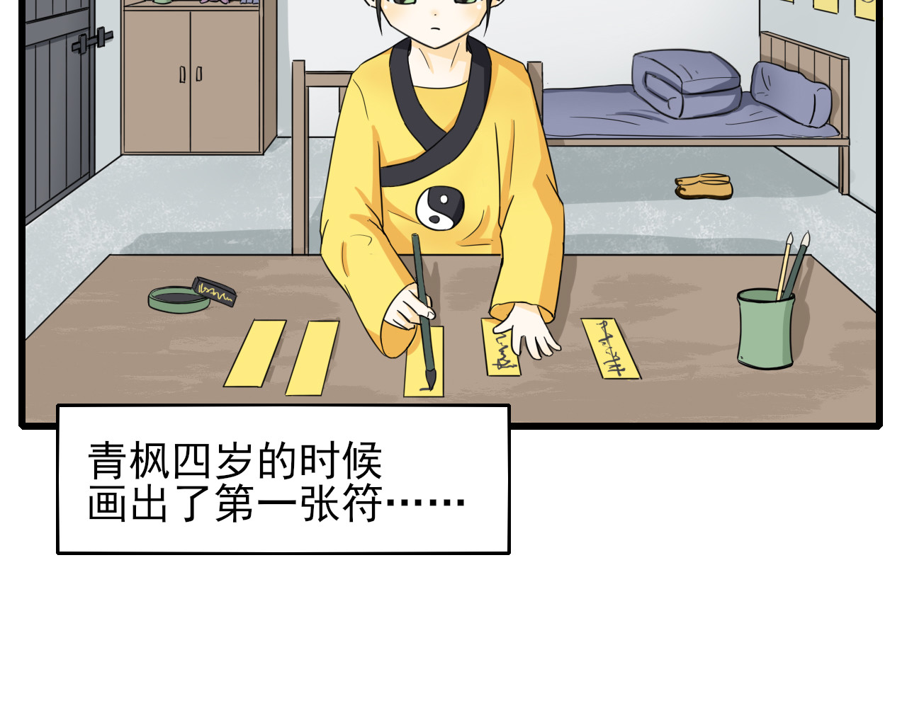 404实验室 大师兄与小道士 第35页