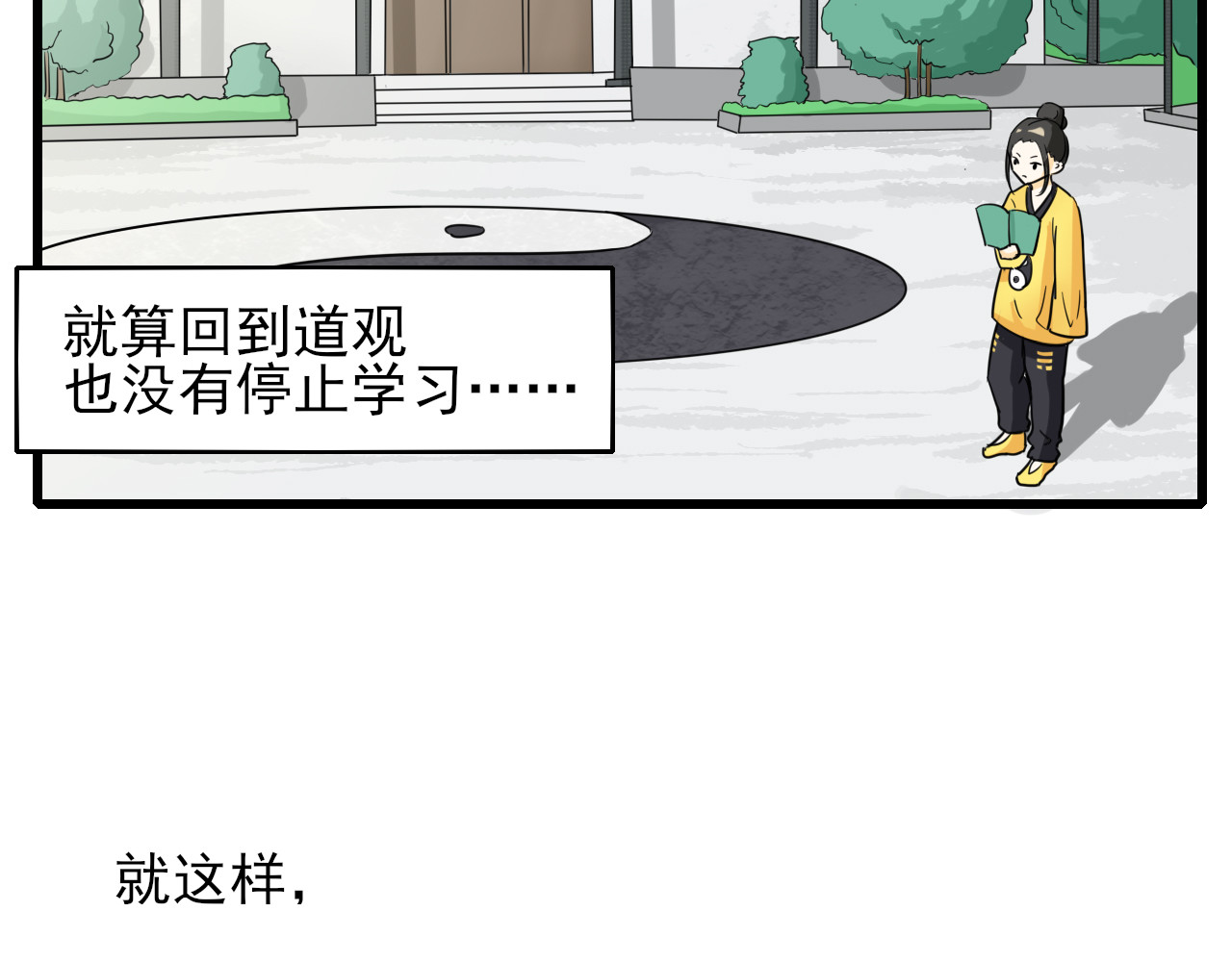 404实验室 大师兄与小道士 第43页