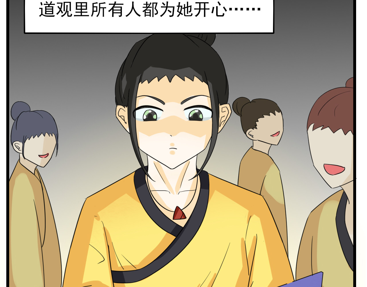 404实验室 大师兄与小道士 第46页
