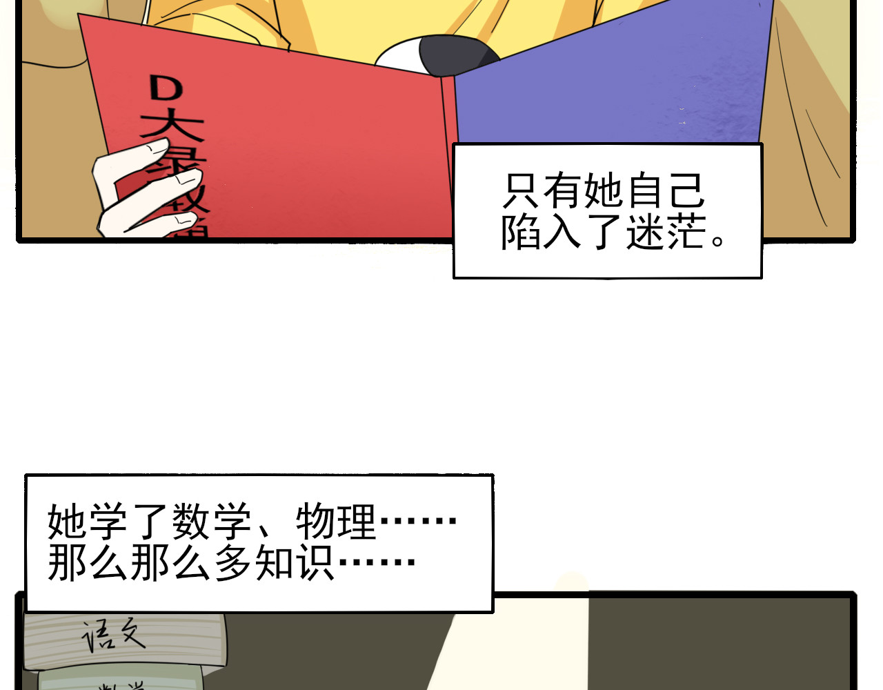 404实验室 大师兄与小道士 第47页