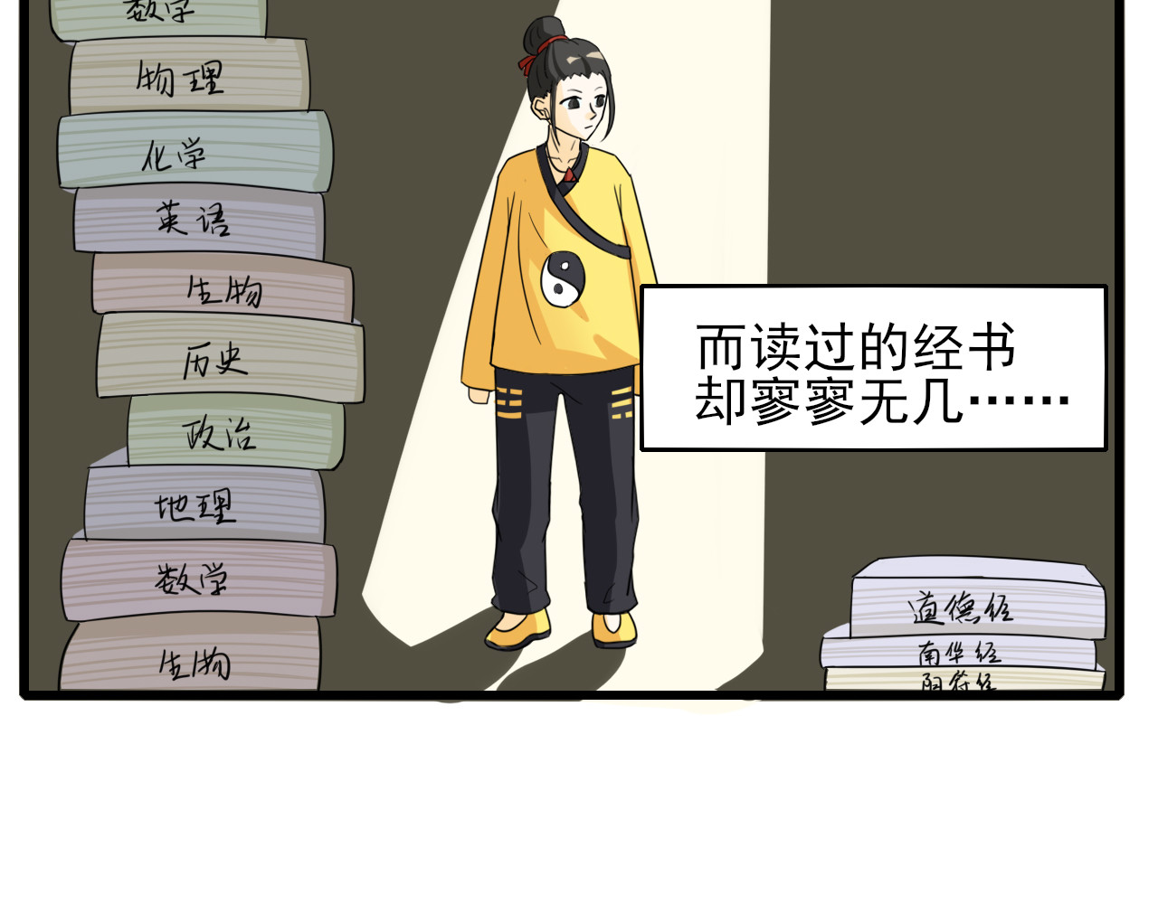 404实验室 大师兄与小道士 第48页