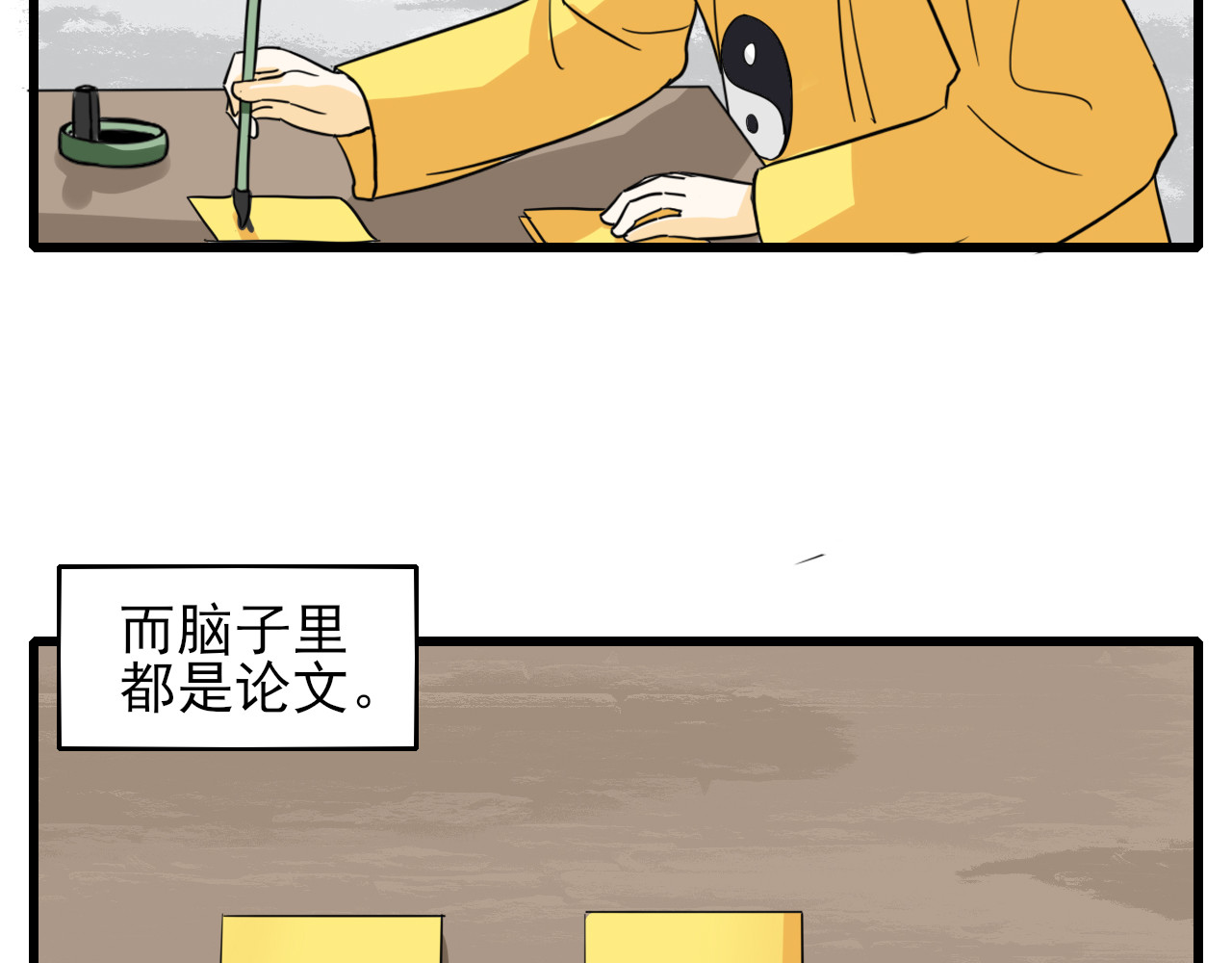 404实验室 大师兄与小道士 第50页