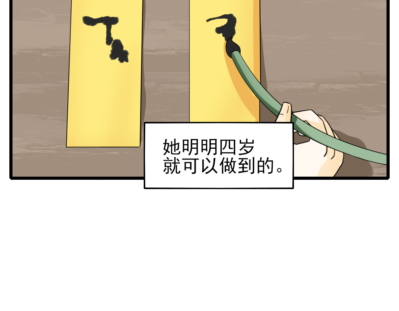 404实验室 大师兄与小道士 第51页