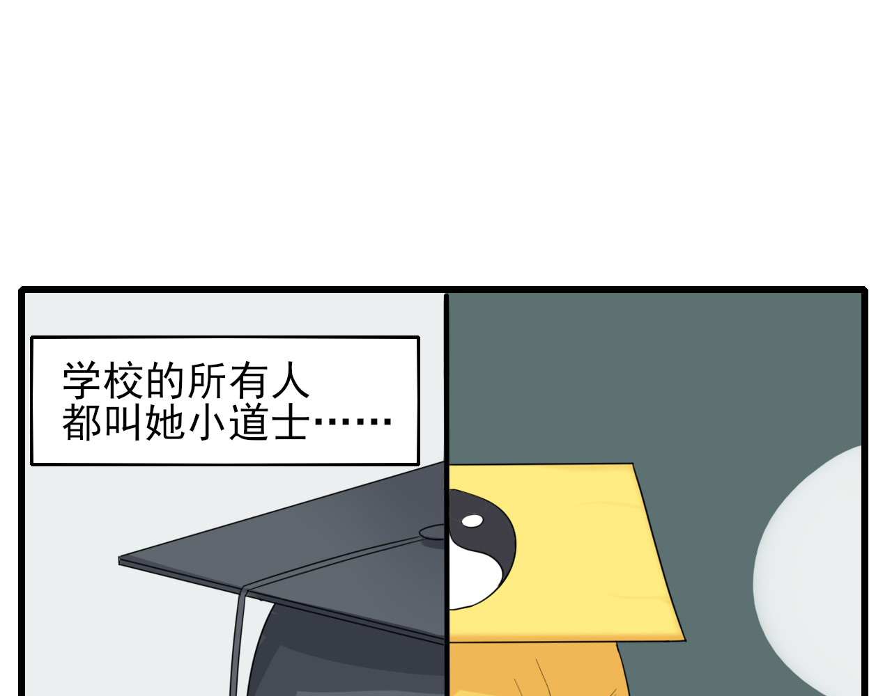 404实验室 大师兄与小道士 第52页