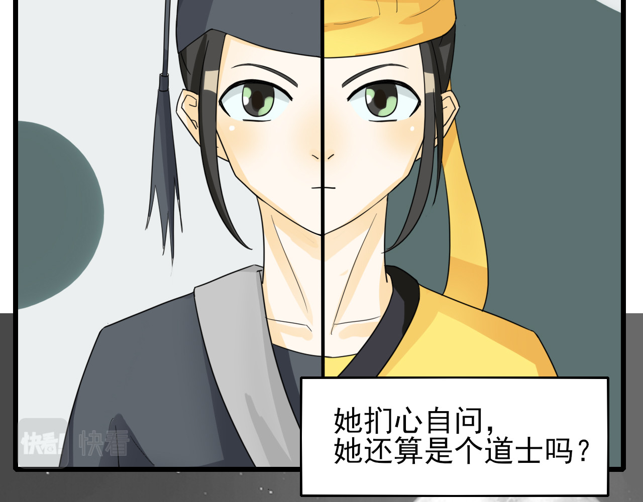404实验室 大师兄与小道士 第53页