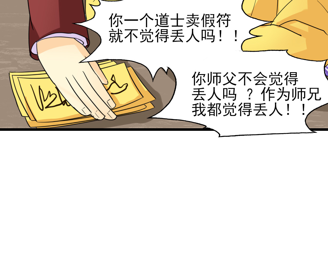 404实验室 大师兄与小道士 第58页