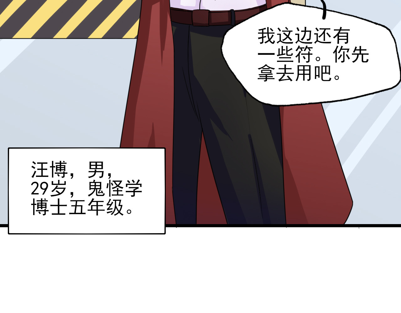 404实验室 大师兄与小道士 第9页