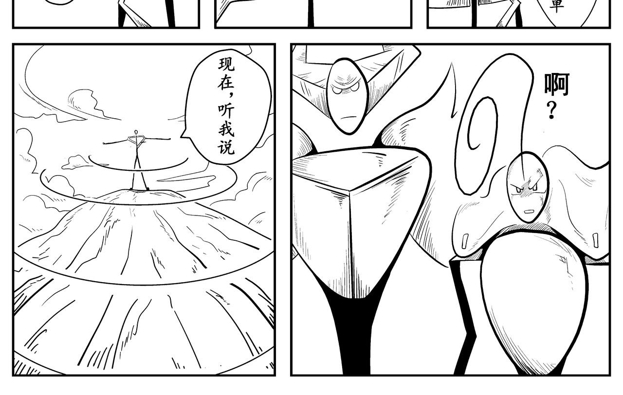 火柴人宇宙 佛陀 第24页