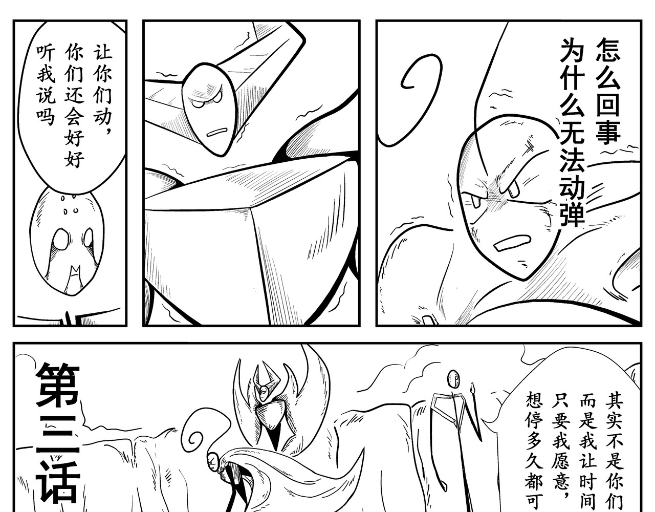 火柴人宇宙 起源 第1页