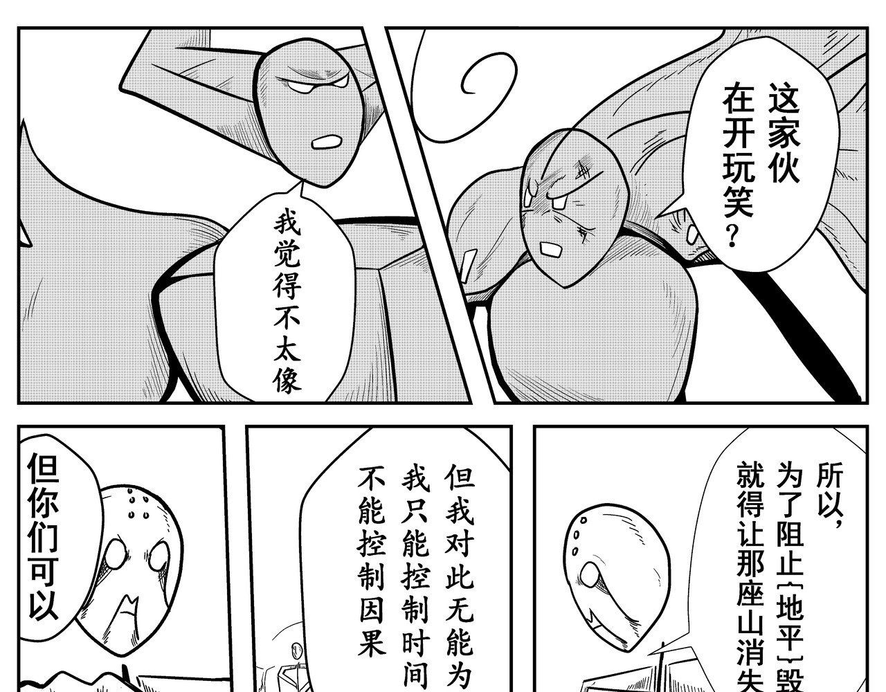火柴人宇宙 起源 第11页