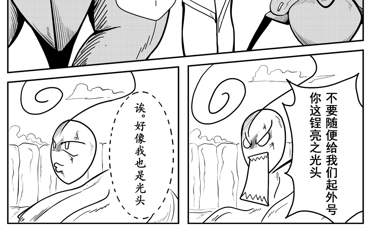 火柴人宇宙 起源 第14页