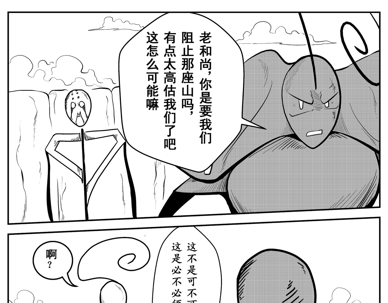 火柴人宇宙 起源 第15页