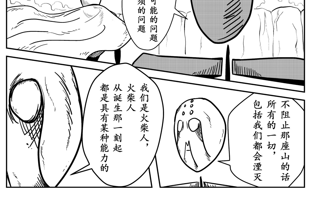 火柴人宇宙 起源 第16页