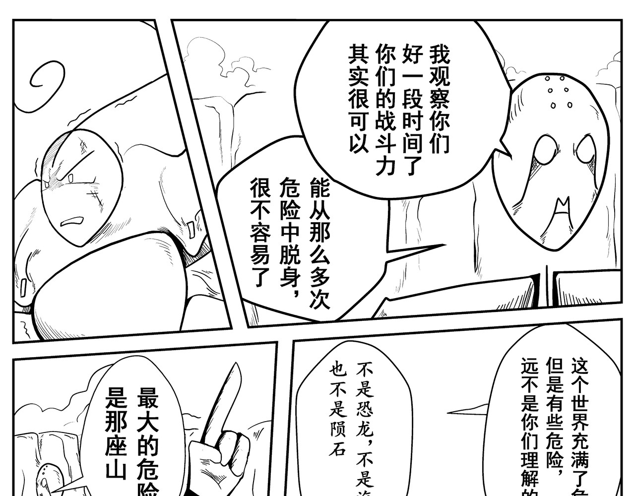 火柴人宇宙 起源 第3页