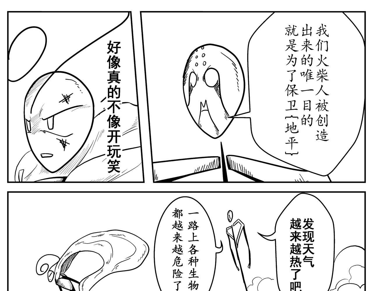 火柴人宇宙 起源 第21页