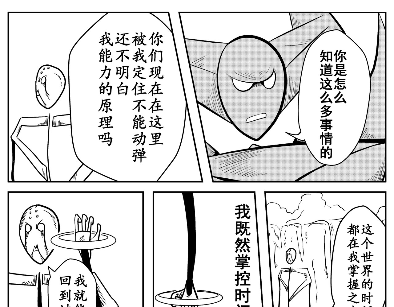 火柴人宇宙 起源 第23页