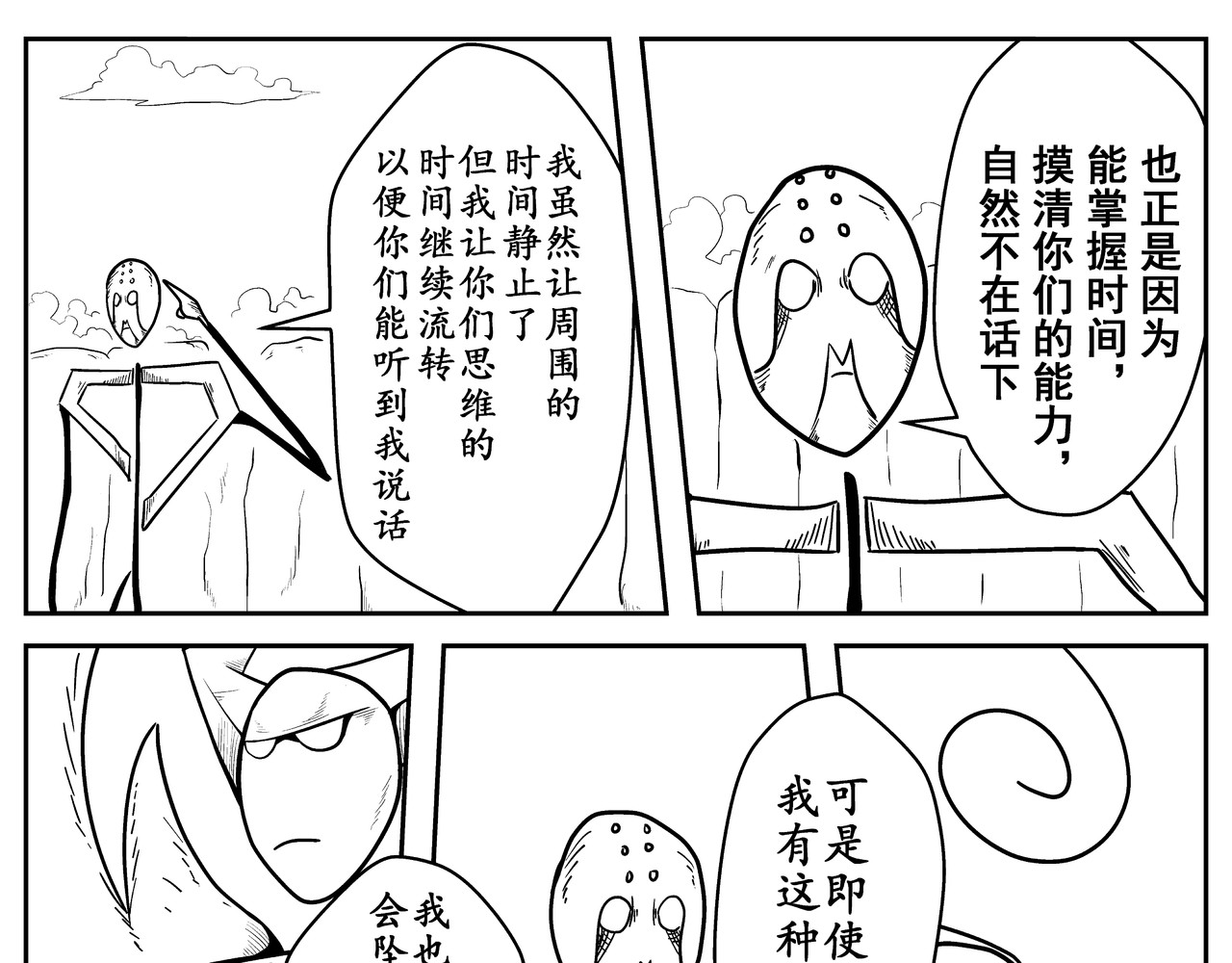火柴人宇宙 起源 第25页