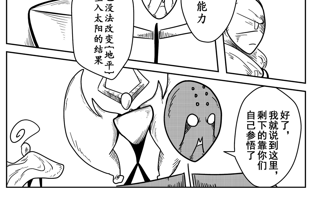 火柴人宇宙 起源 第26页