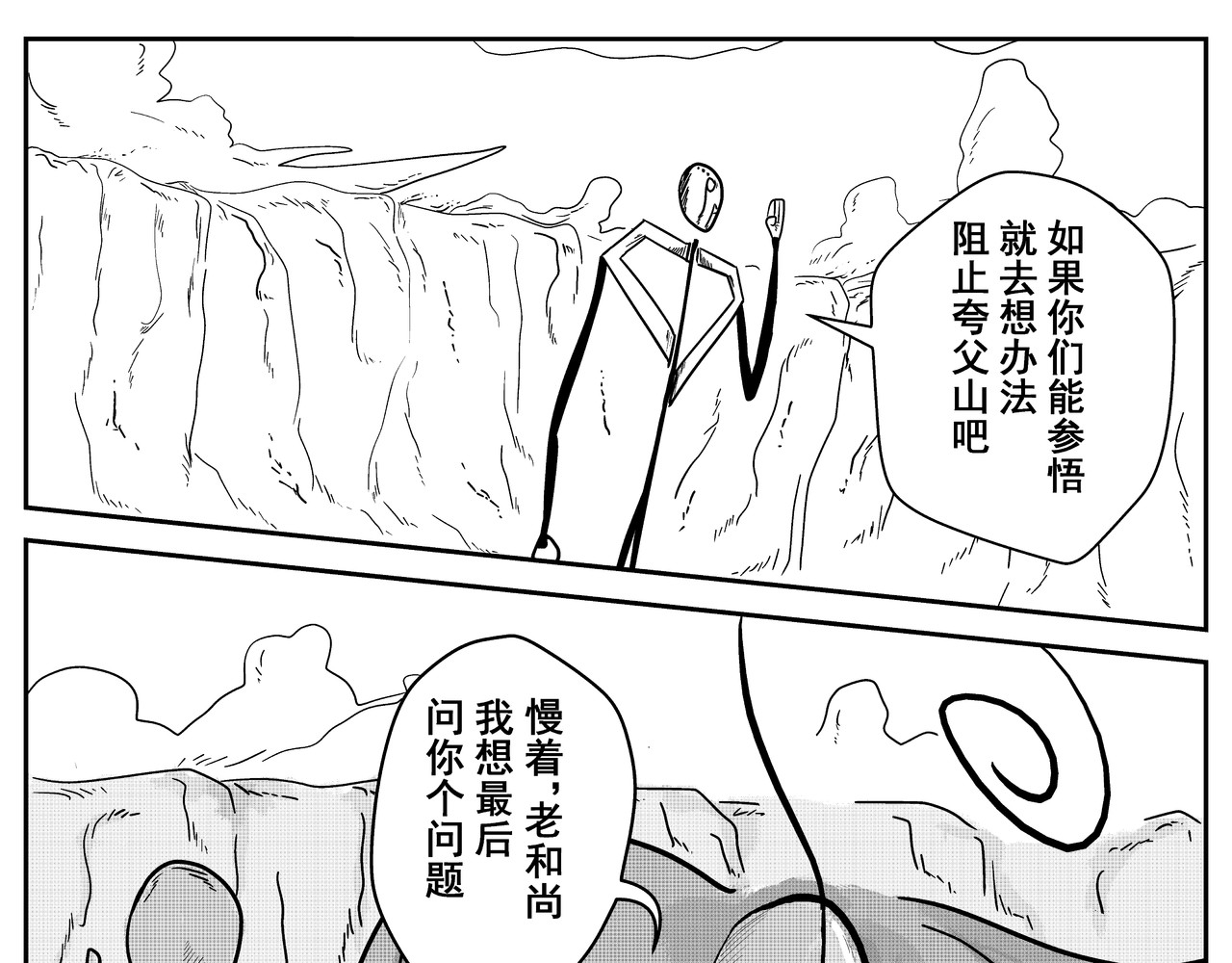 火柴人宇宙 起源 第27页