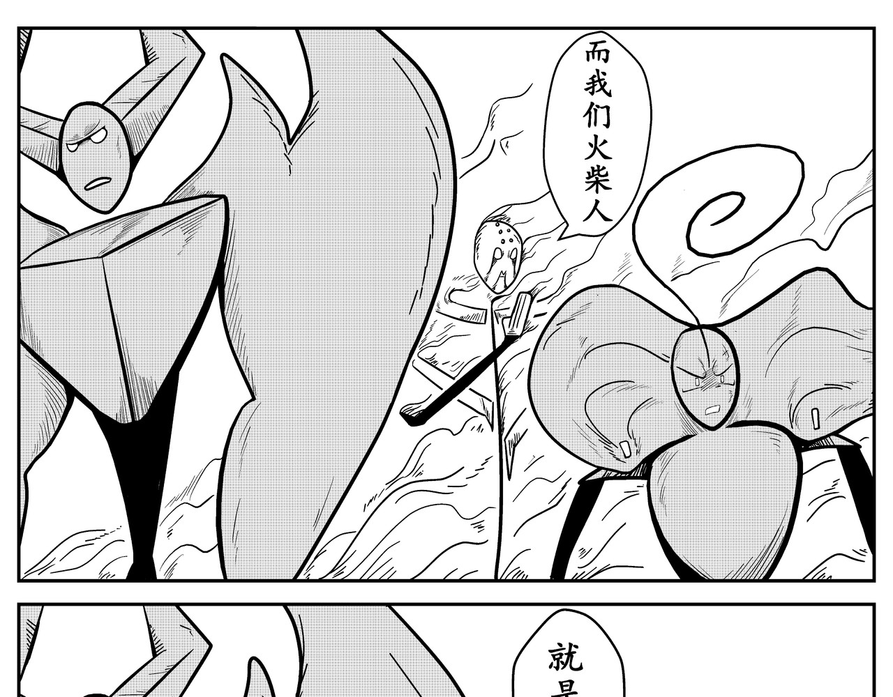 火柴人宇宙 起源 第31页