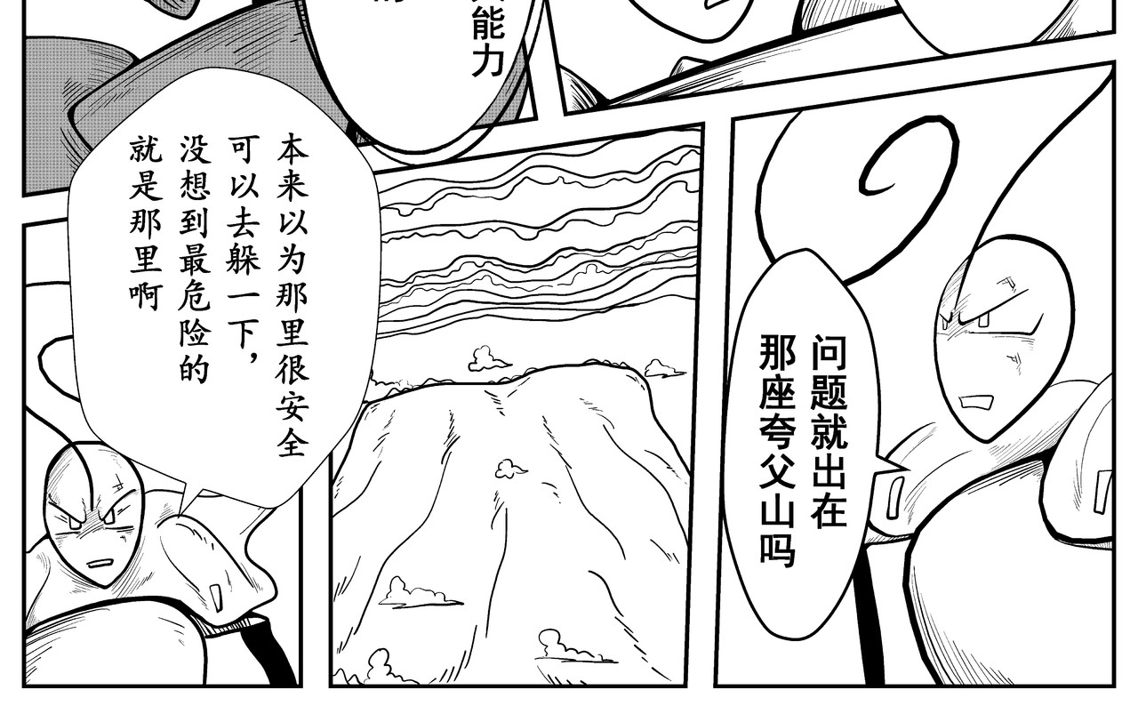 火柴人宇宙 巨人 第14页