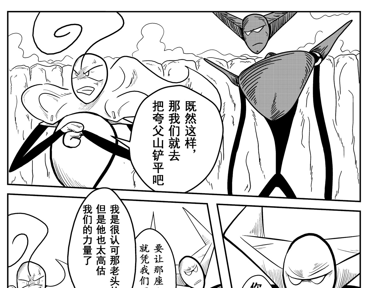 火柴人宇宙 巨人 第15页
