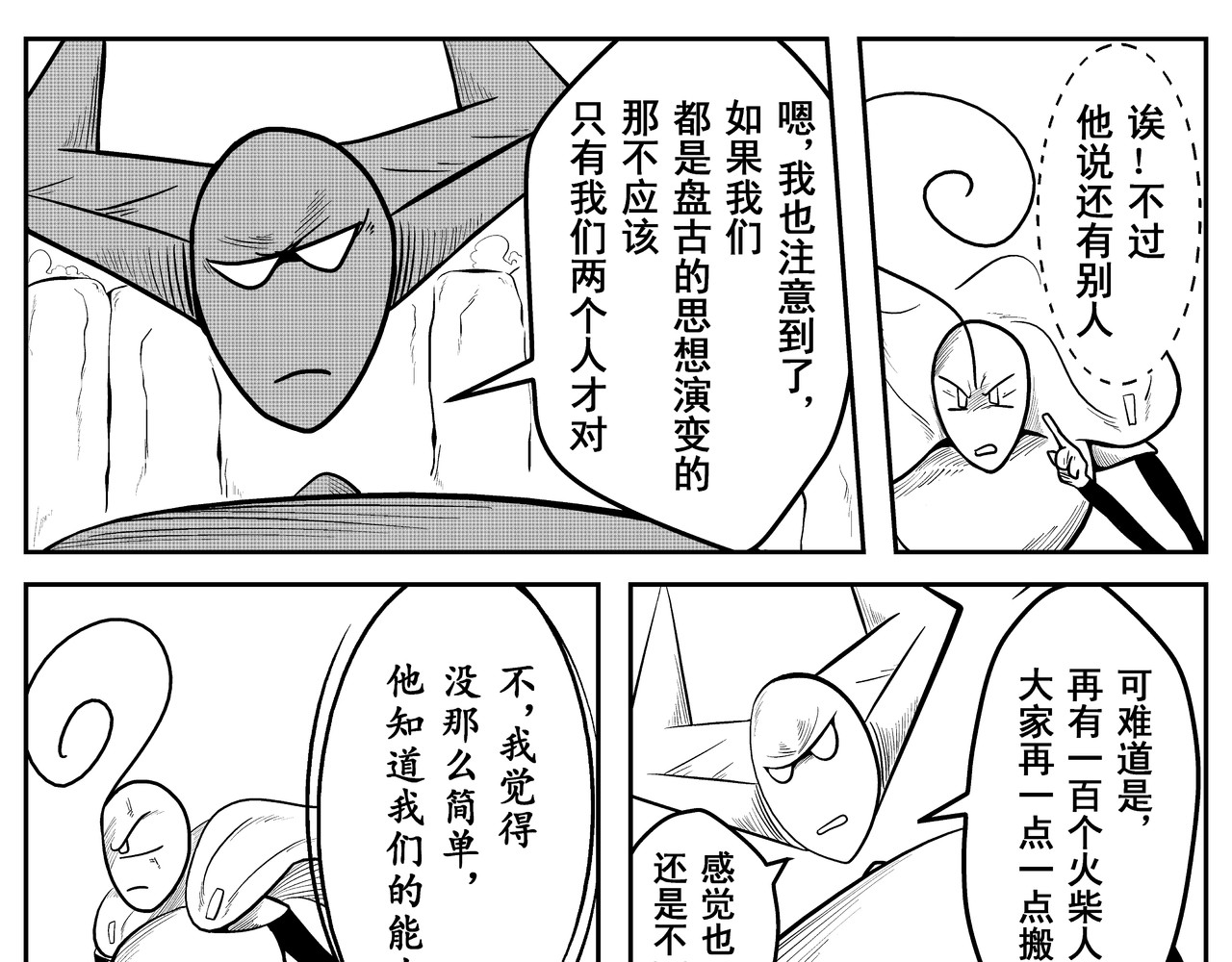 火柴人宇宙 巨人 第17页