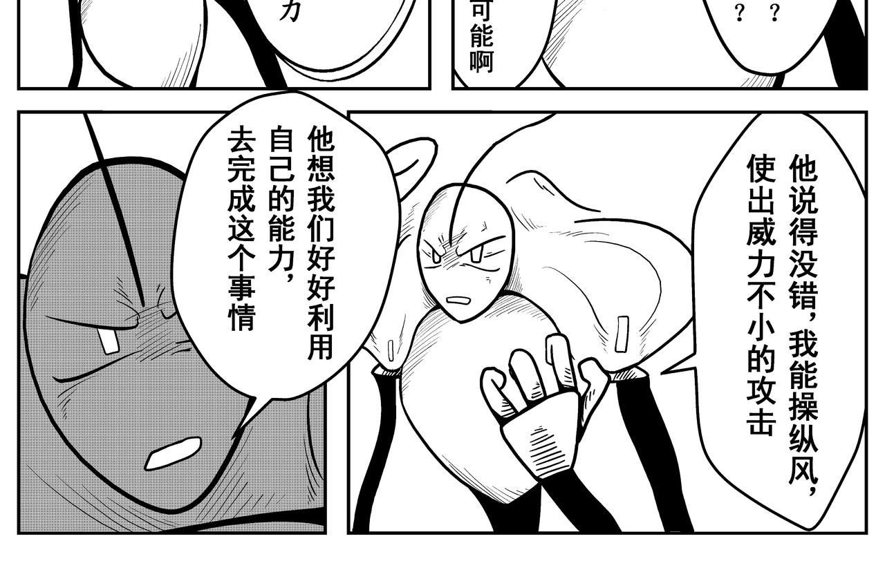 火柴人宇宙 巨人 第18页