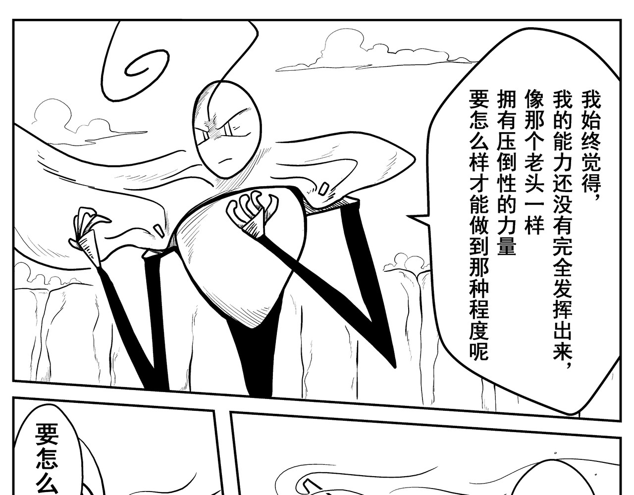 火柴人宇宙 巨人 第19页