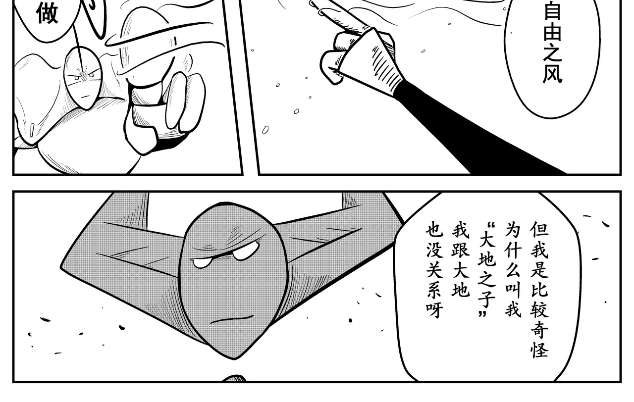 火柴人宇宙 巨人 第20页