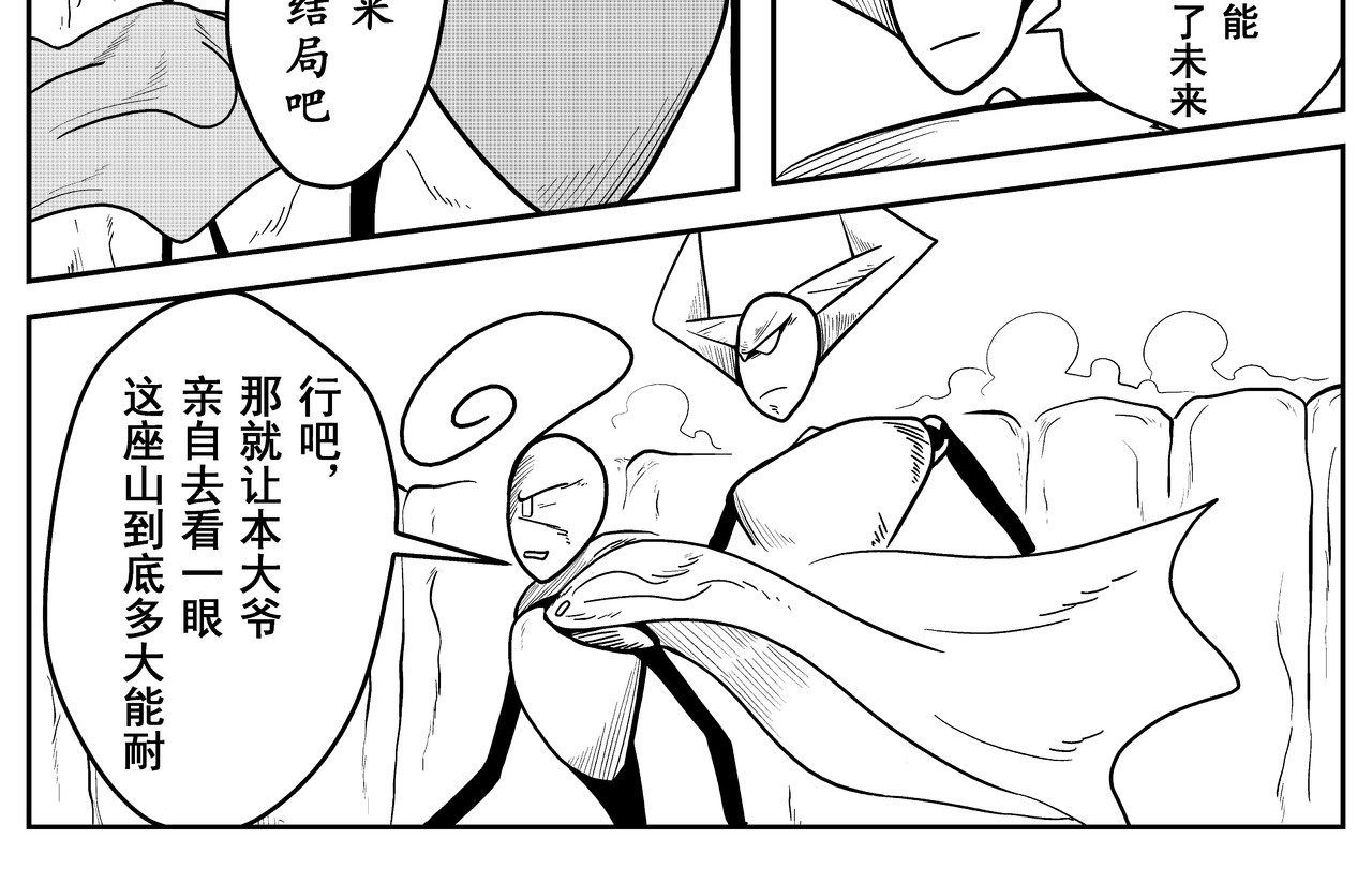 火柴人宇宙 巨人 第22页
