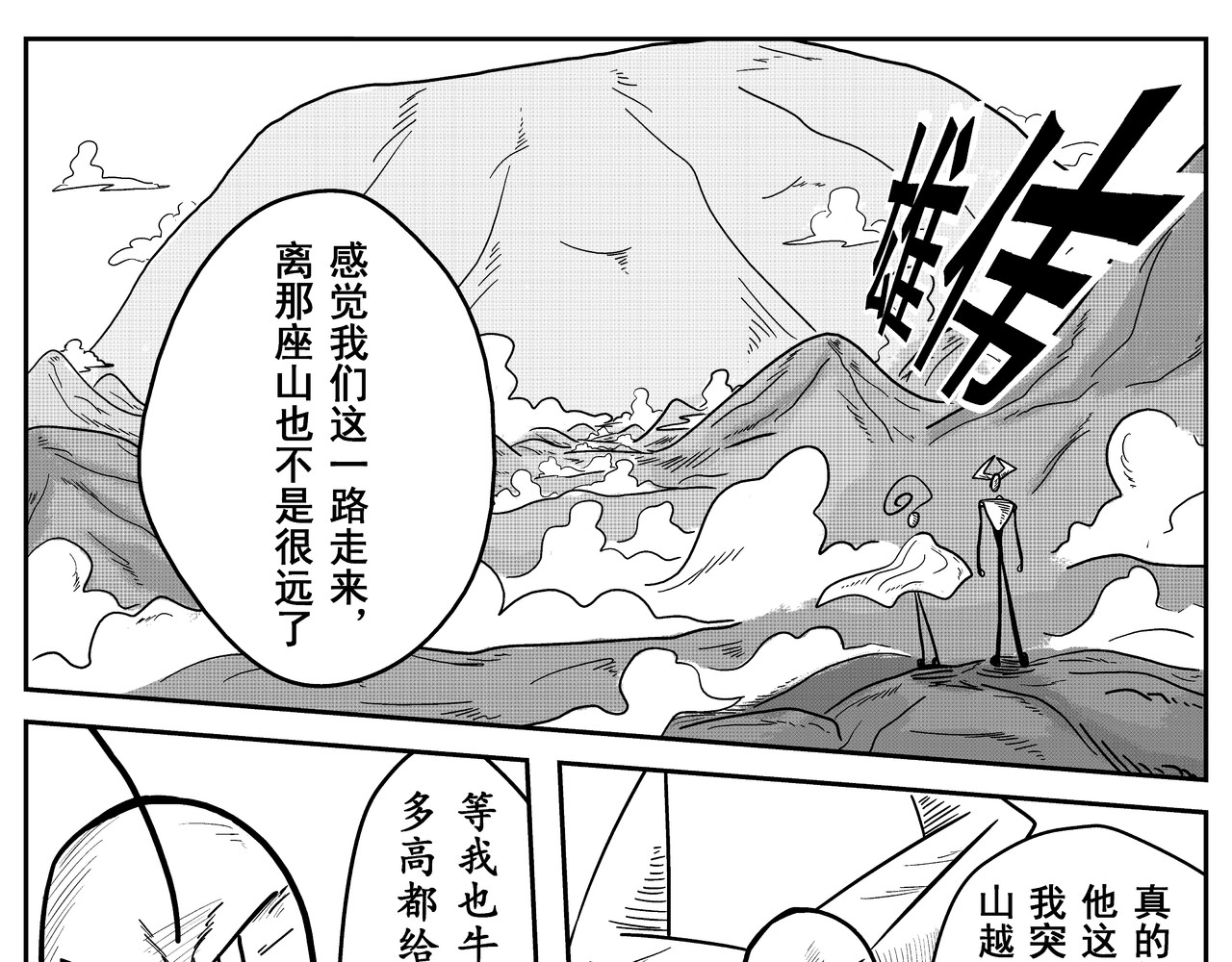 火柴人宇宙 巨人 第23页