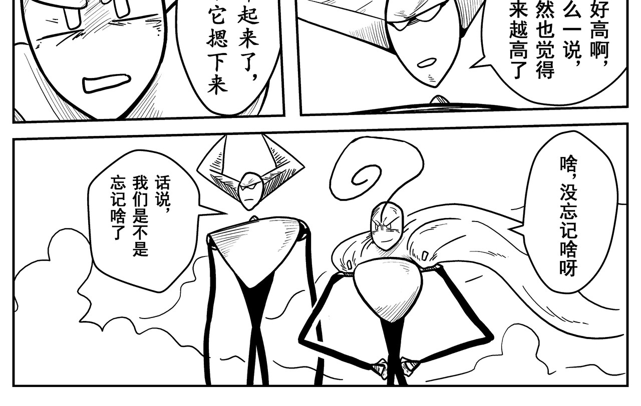 火柴人宇宙 巨人 第24页