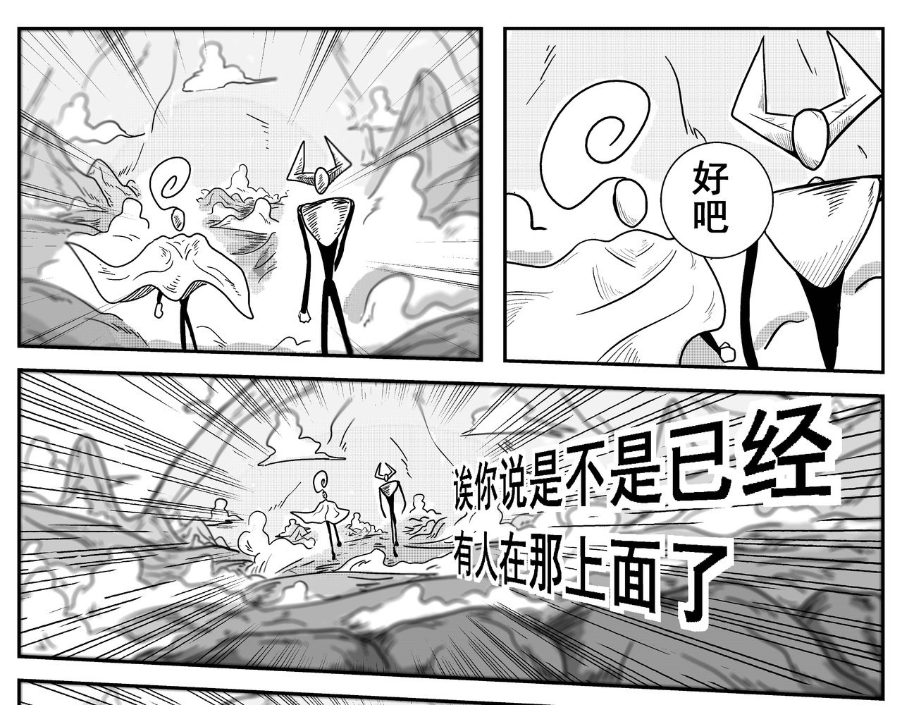 火柴人宇宙 巨人 第27页