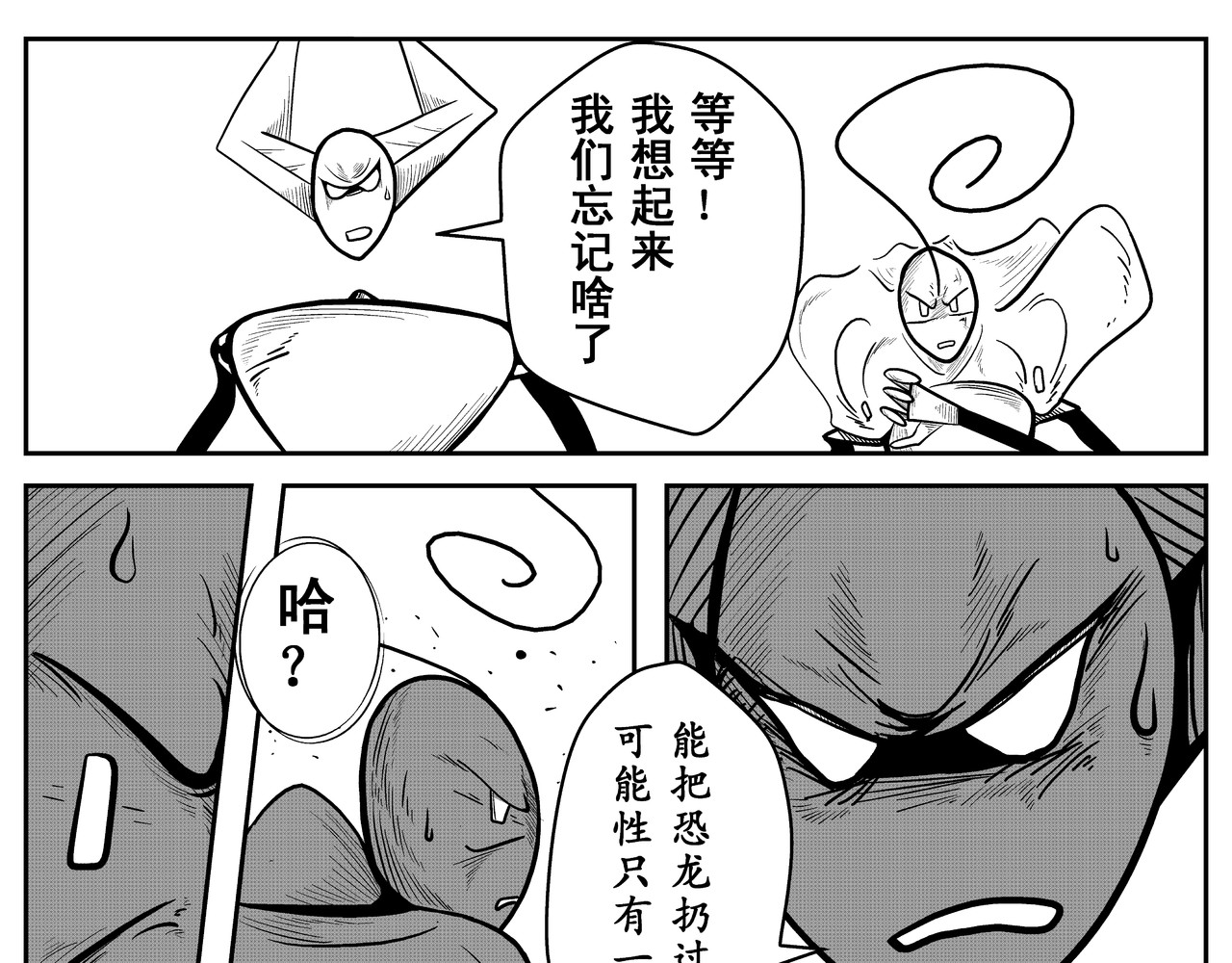火柴人宇宙 巨人 第35页