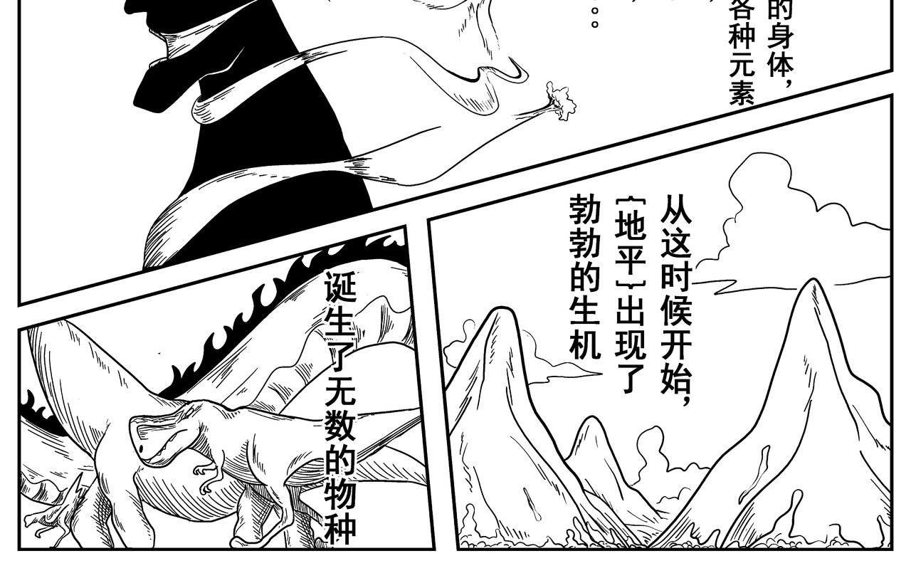火柴人宇宙 巨人 第8页