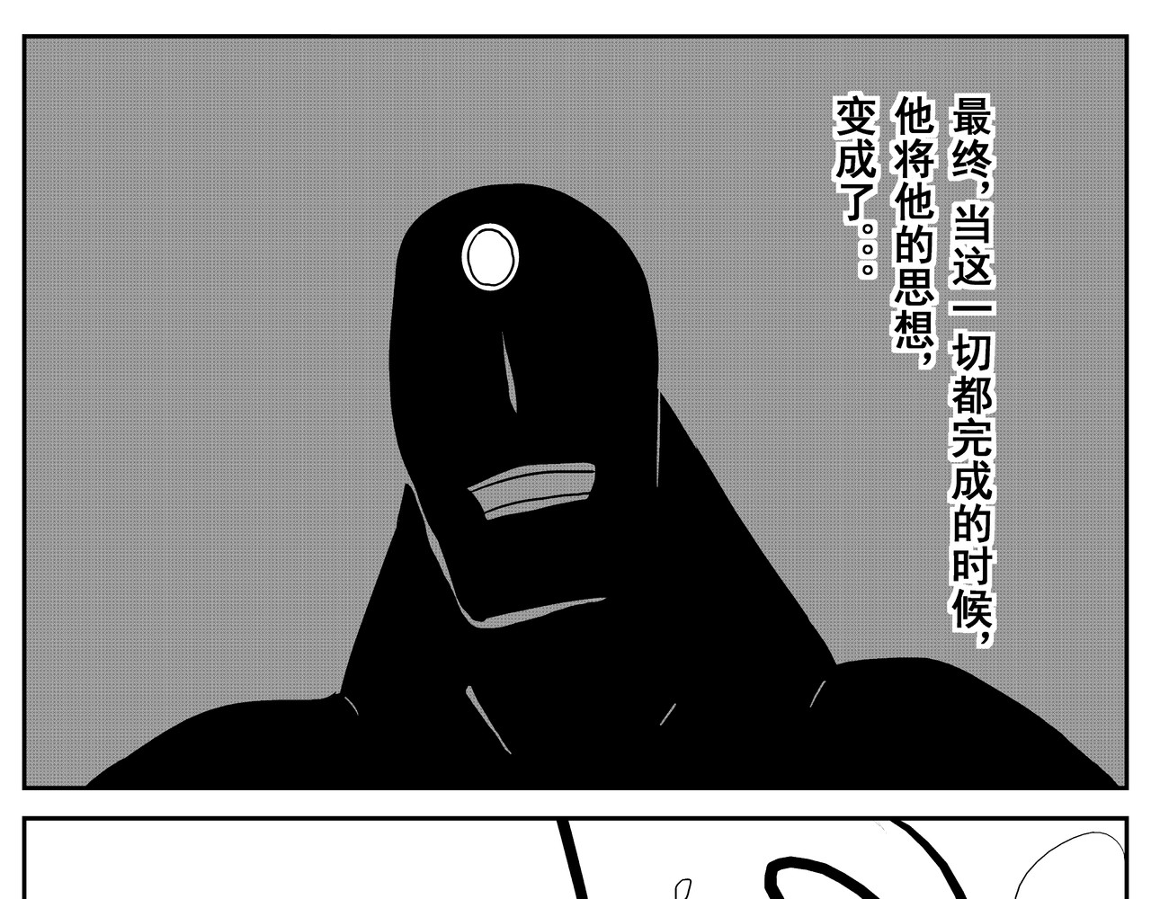 火柴人宇宙 巨人 第9页