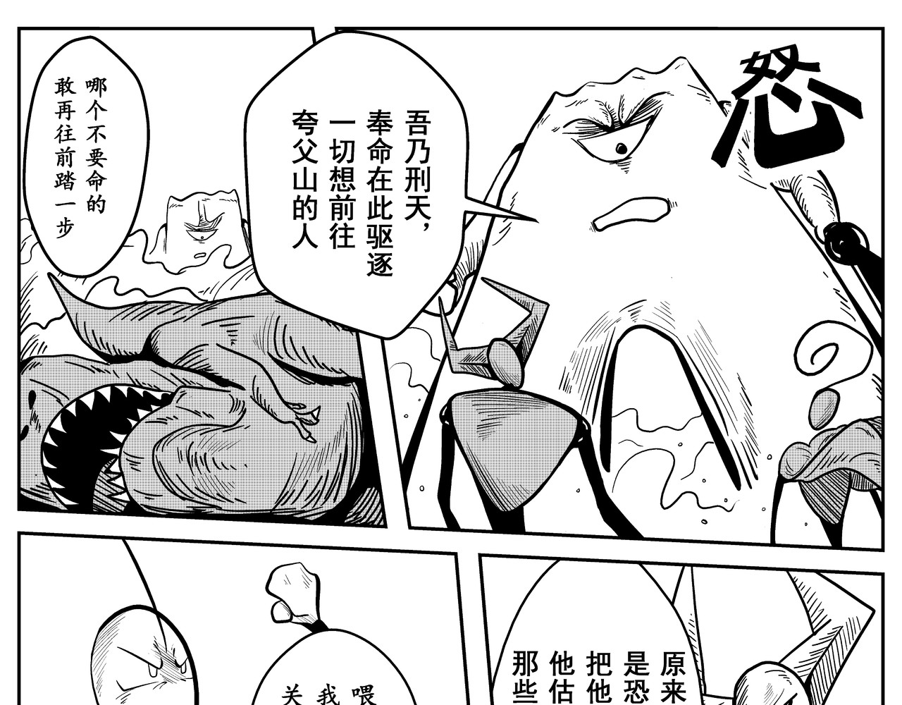 火柴人宇宙 吾乃刑天 第7页